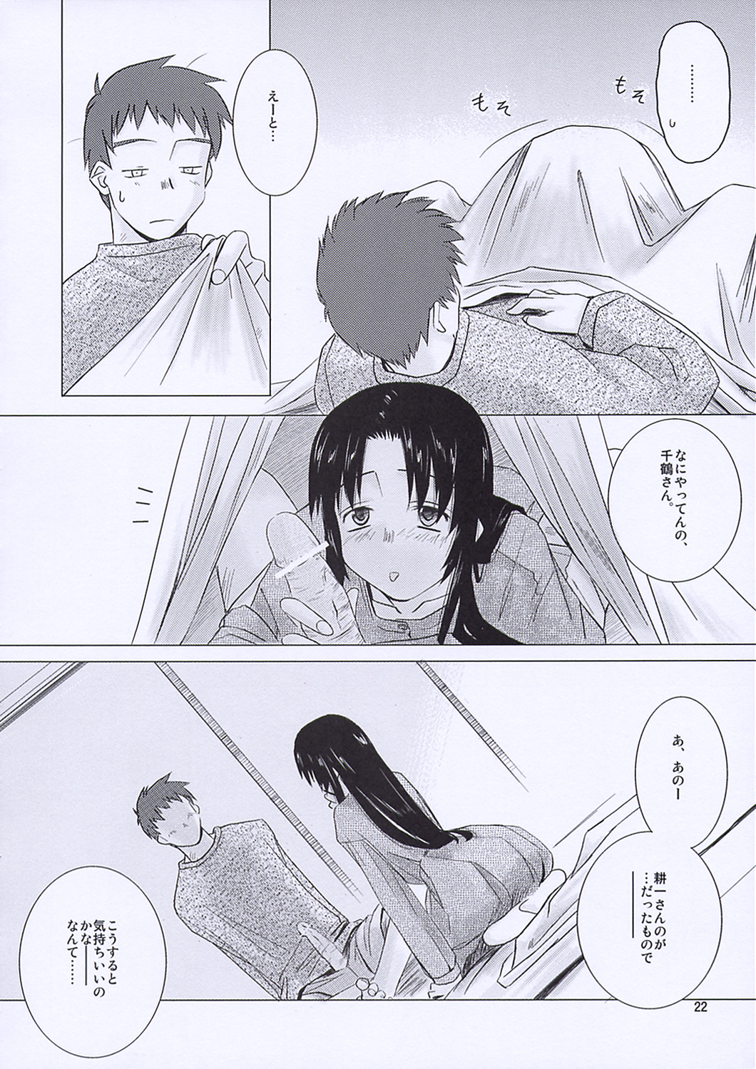 (C65) [Tear Drop (tsuina)] Morning Call (To Heart, Kizuato) page 19 full