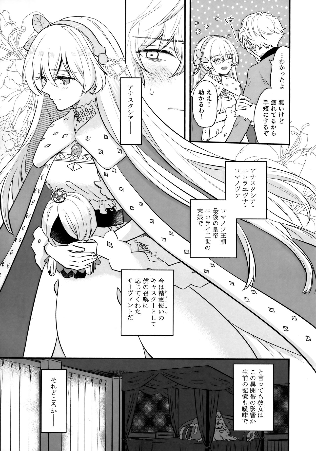 (SPARK14) [Curtain (Haruhara)] Boku wa Kanojo o Kobamenai (Fate/Grand Order) page 6 full