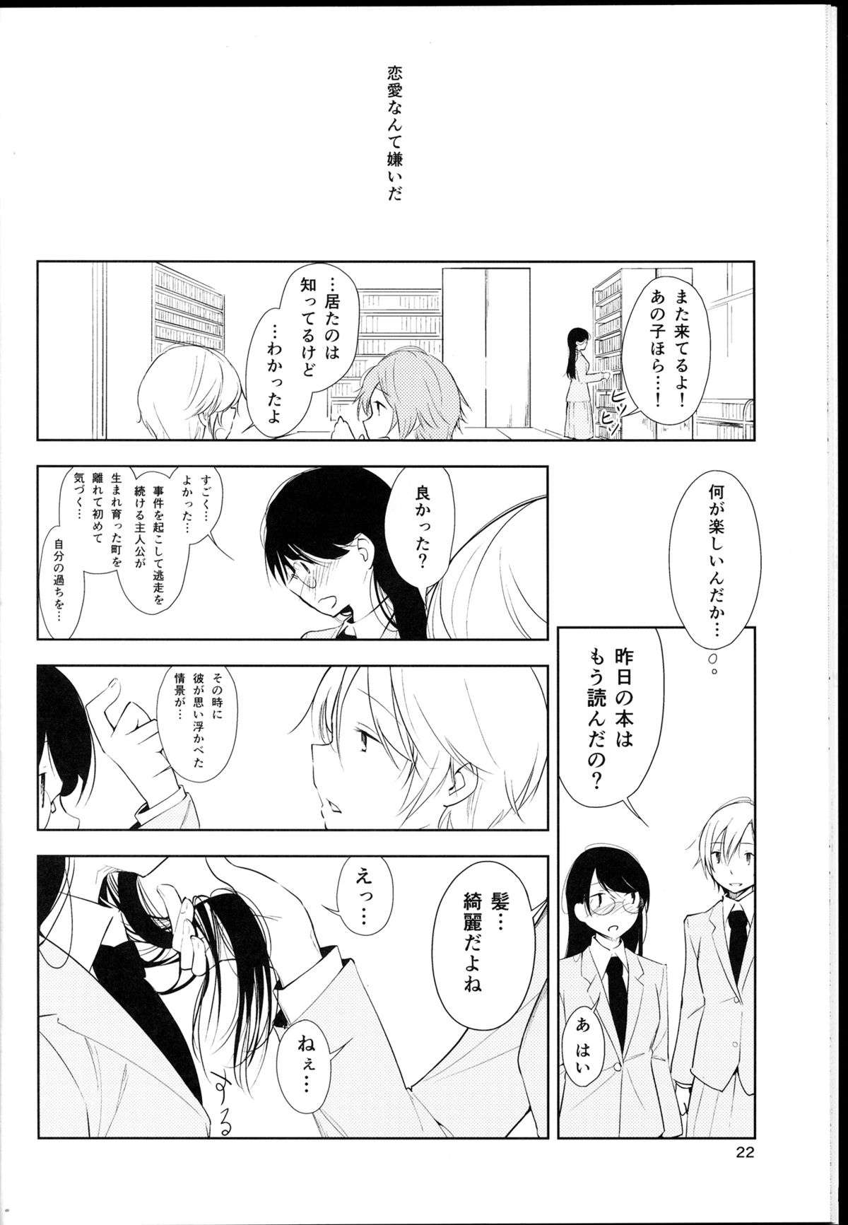 (ComiComi18) [G-complex (YUI_7)] Orange Ouji-sama to Aikotoba page 22 full