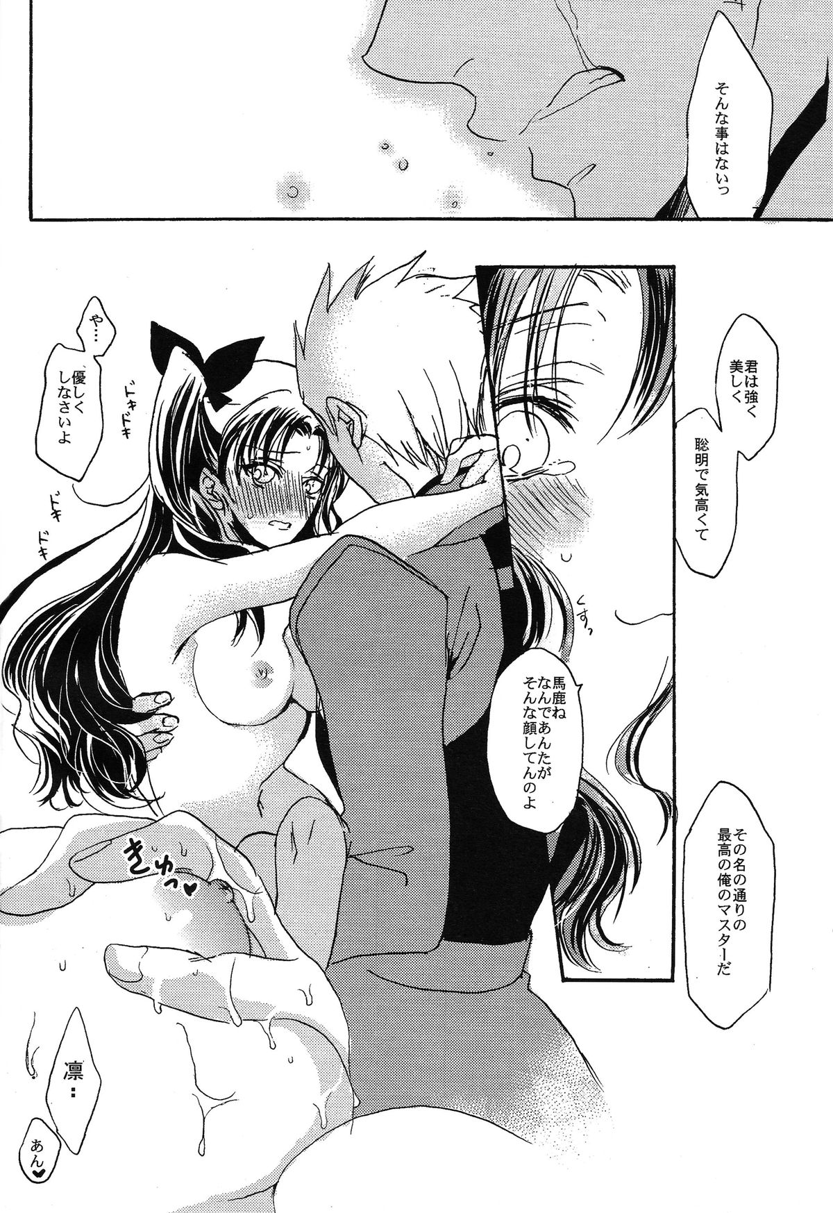 (Ou no Utsuwa 11) [Mamagotoya (Maino Umi)] VIRGIN KILLER (Fate/stay night) page 20 full