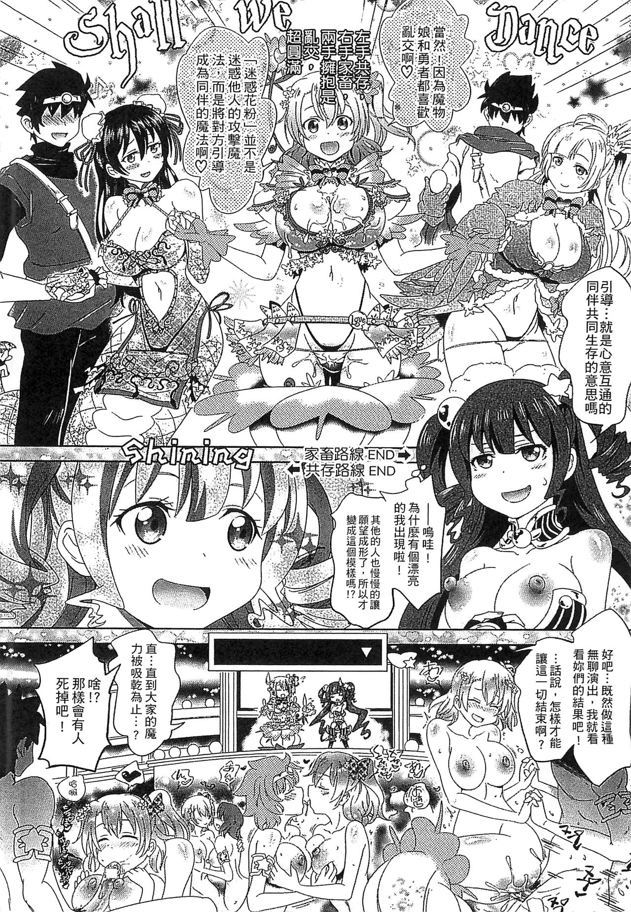 [Shiraha Mato] Loveraune -IDOL MONSTER GIRLS- | 魔物偶像少女 [Chinese] page 55 full