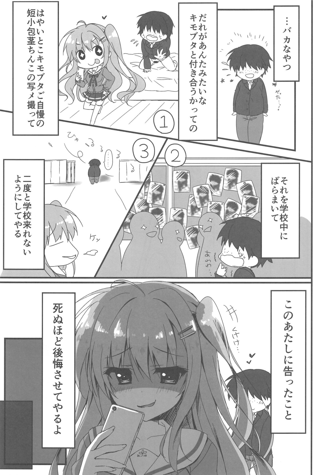 (SC2016 Autumn) [Citron no mori (Yuzuna Hiyo)] Dare ga Anta Mitai na Kimobuta to!! page 6 full