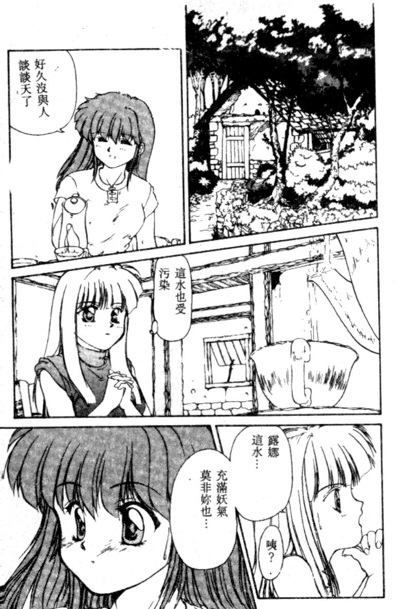 [Nishiki Yoshimune] FAIRY COUNTER (Chinese) page 44 full