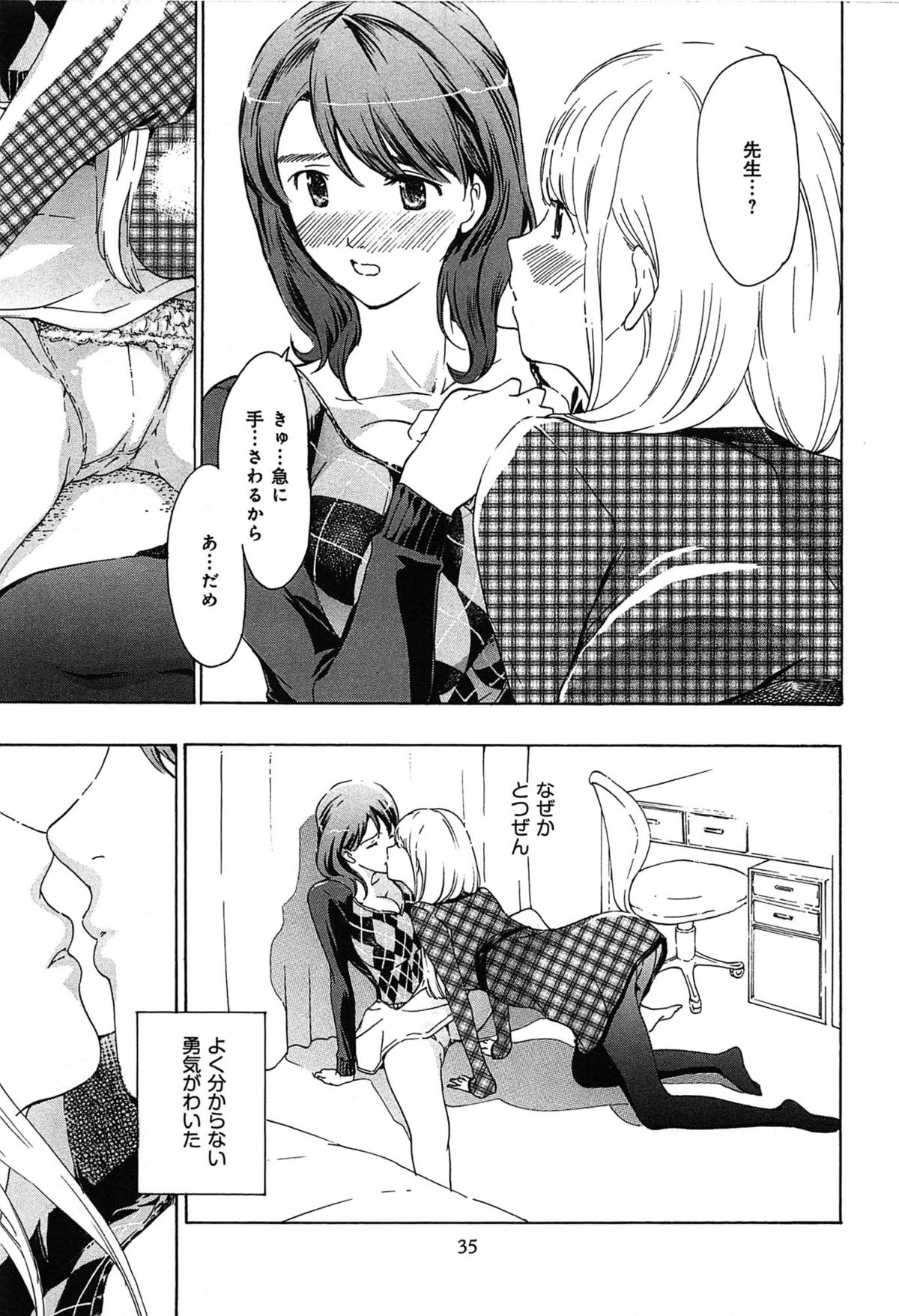 [Asagi Ryu] Koi wa Hisoka ni Minoraseru mono page 39 full