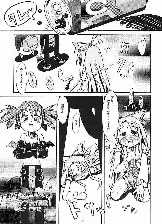 (C66) [MECHANICAL PENCIL (Shibe Chou, Chasaracha)] Petanko Bon.+ (Disgaea) page 14 full