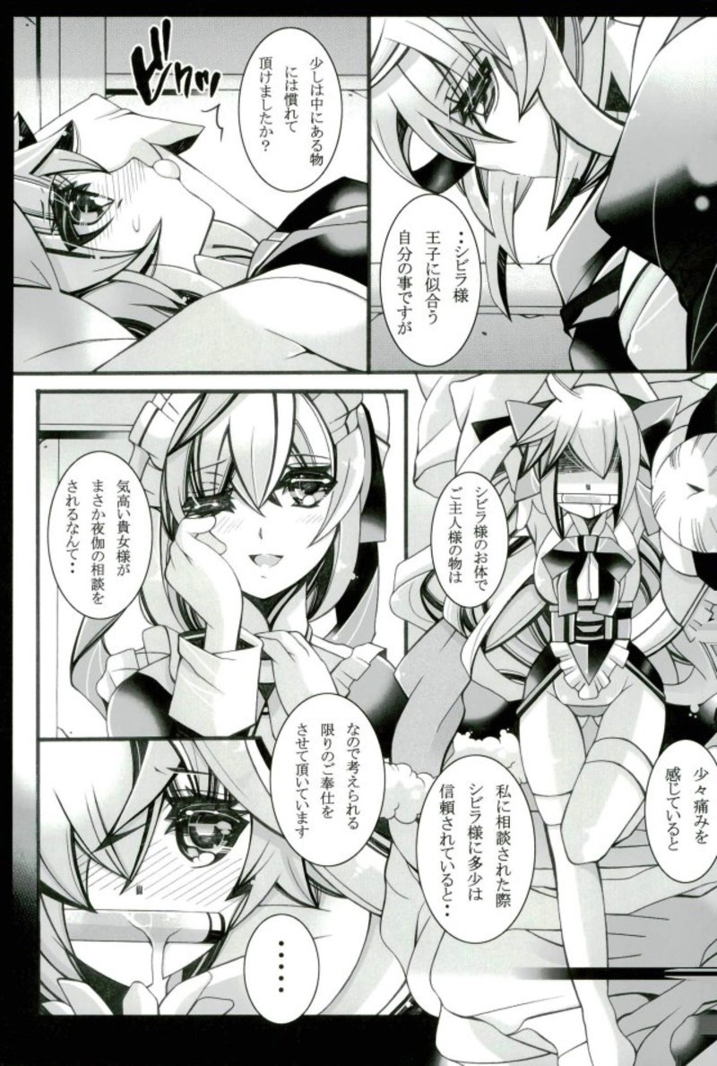 (758 Daitoubatsu Mission 2) [Chococroissants (Chocco Coronetto)] Seiiku (Sennen Sensou Aigis) page 6 full