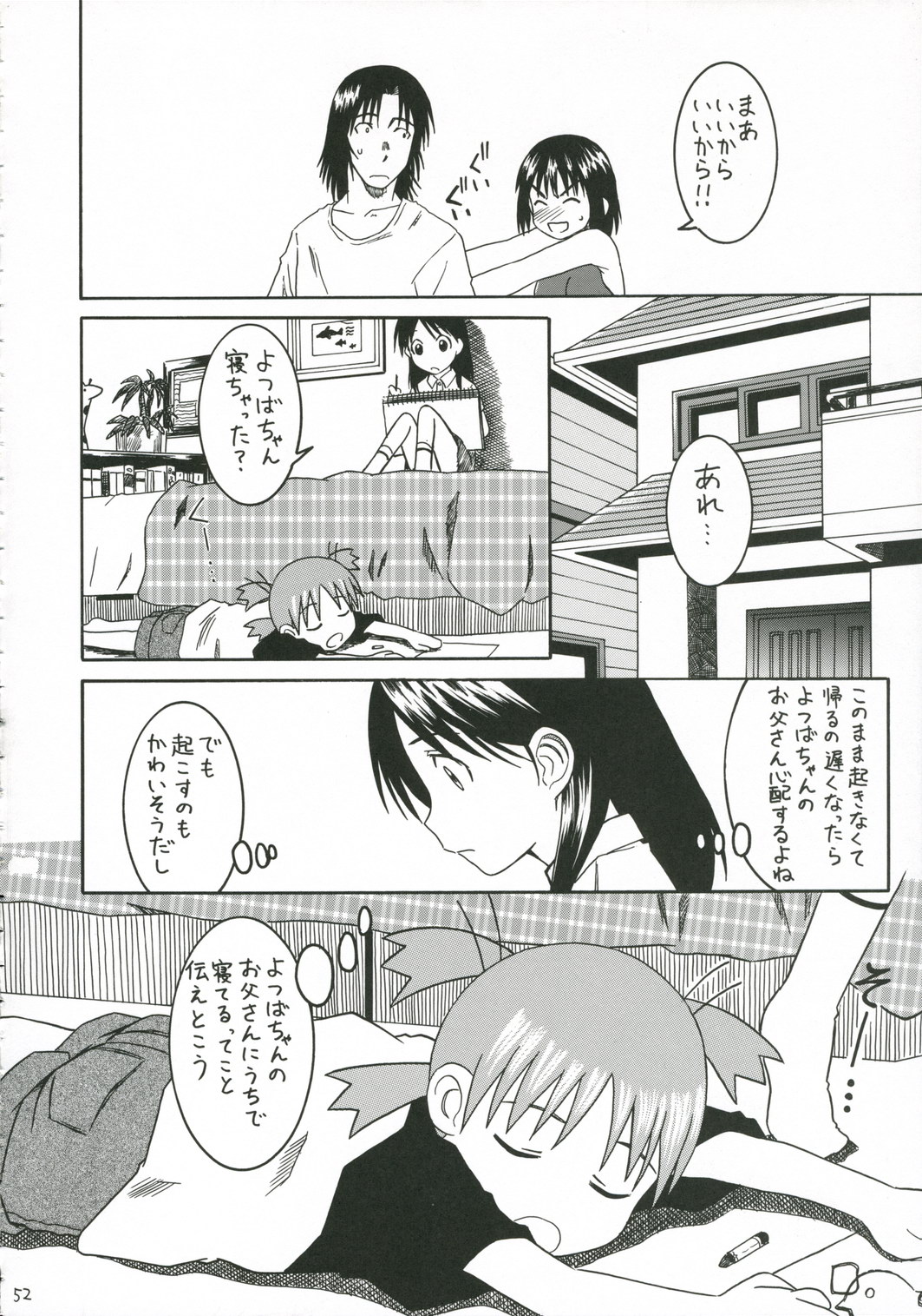 (C70) [House of Karsea (Shouji)] PRETTY NEIGHBOR&! Soushuuhen (Yotsubato!) page 53 full