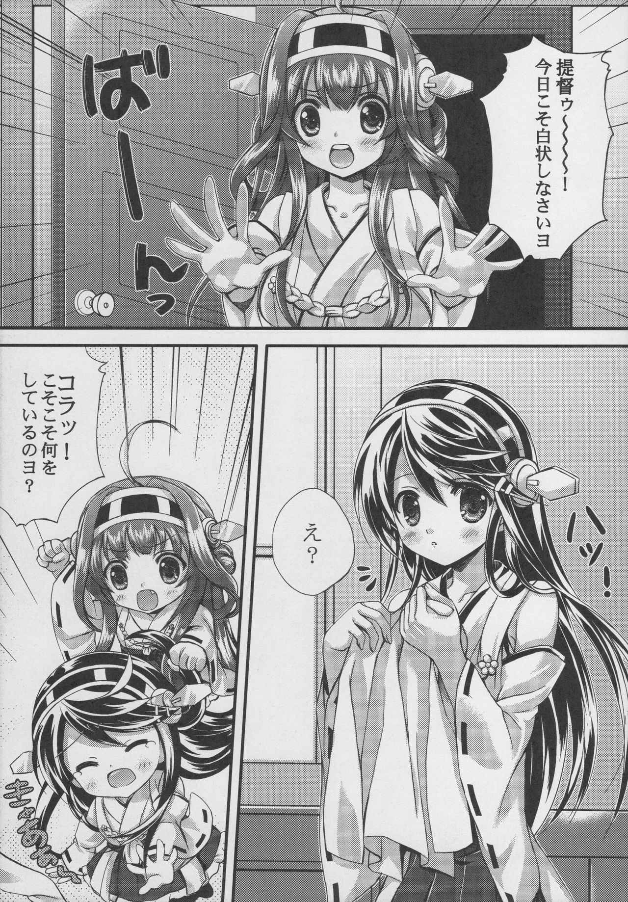 (C85) [Akaneiro (Fukase Ayaka, Yakifugu)] Teitoku no Heart o Tsukame (Kantai Collection -KanColle-) page 4 full