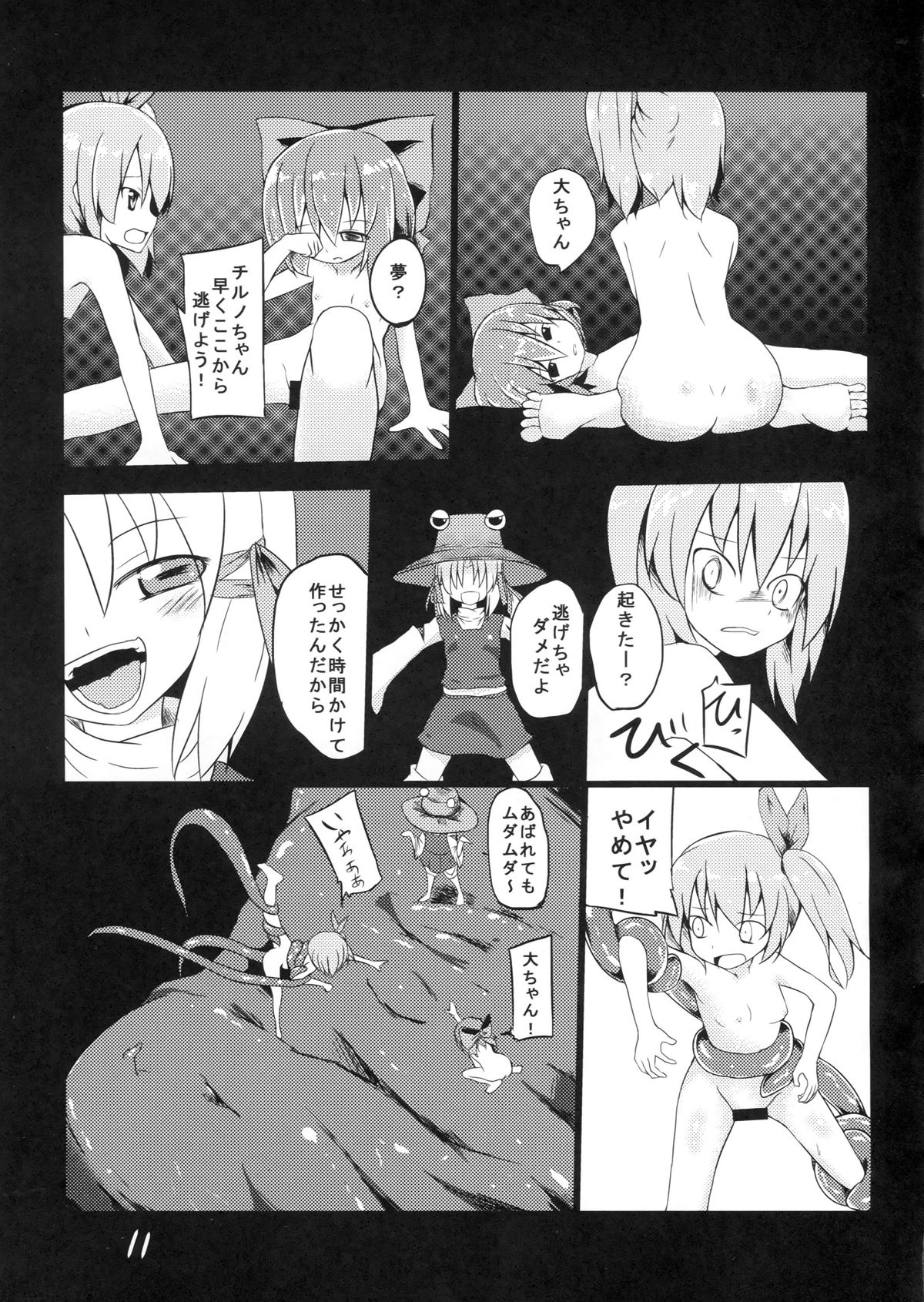 (C84) [Yuuen Floor (Keishiki)] Fukushuu? Sareru Cirno (Touhou Project) page 13 full