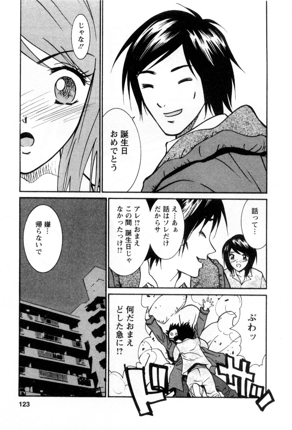 [Uchino Bungo] Ai no Katachi - Various Love page 124 full