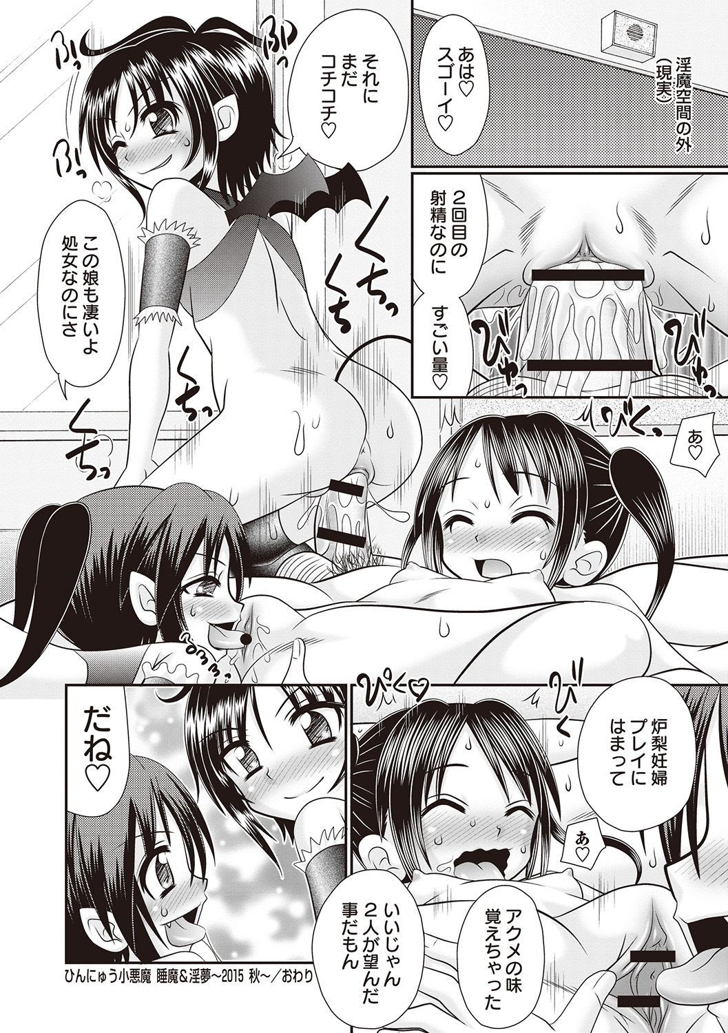 [R-Koga] Hinyuu Koakuma Suima & Inmu [Digital] page 82 full