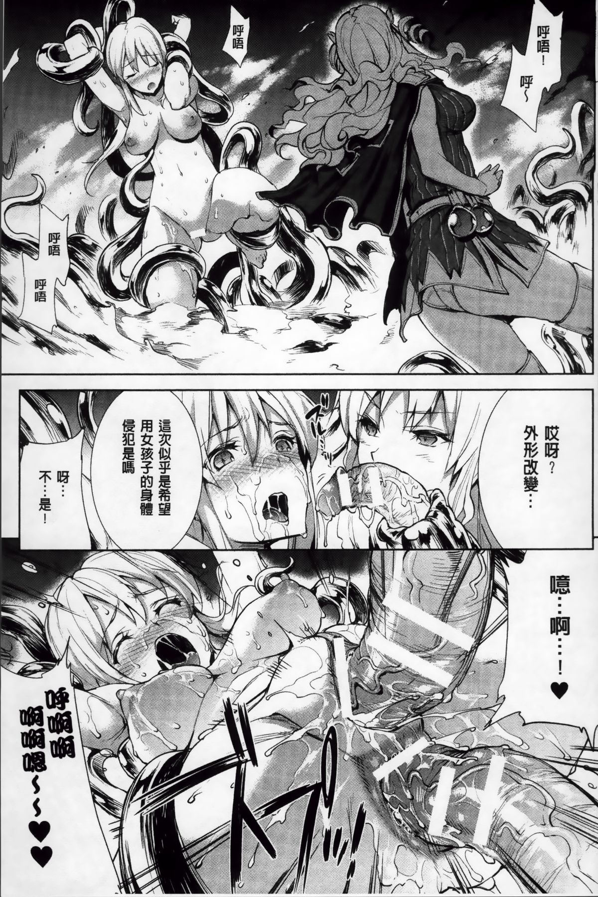 [Erect Sawaru] Shinkyoku no Grimoire II -PANDRA saga 2nd story- [Chinese] page 48 full