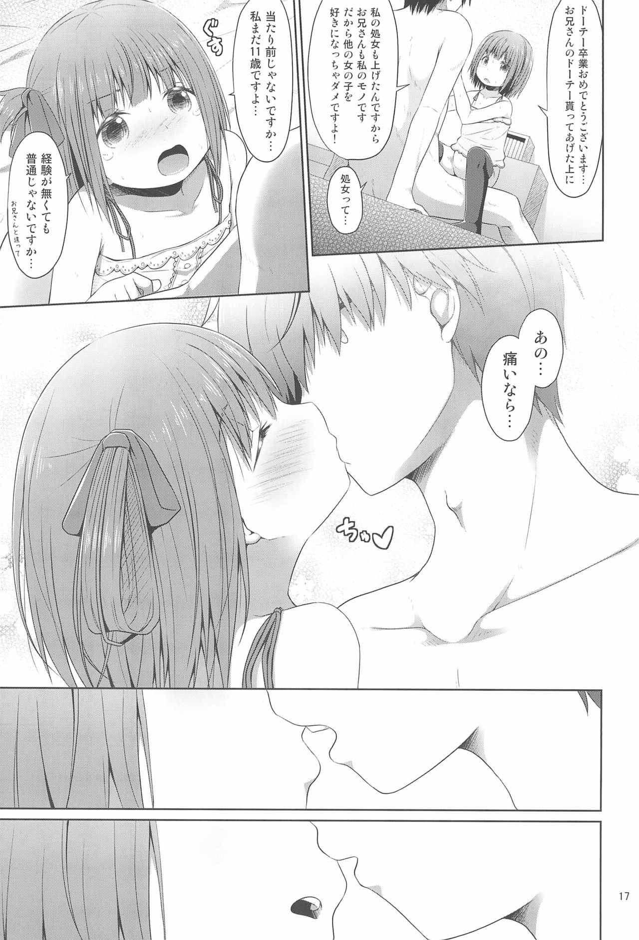 (C94) [Azure (Kagono Tori)] Tonari no Heya ni Sundeiru Yasashii Onii-san wa Jitsu wa Lolicon Deshita page 17 full