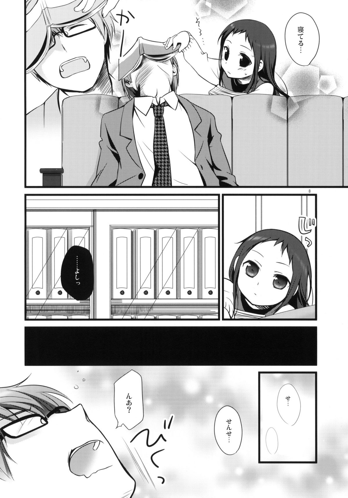 (COMITIA94) [Hitsuji-1ban-Shibori (Hitsuji Hako)] Sensei to, Ikenai Koto page 7 full