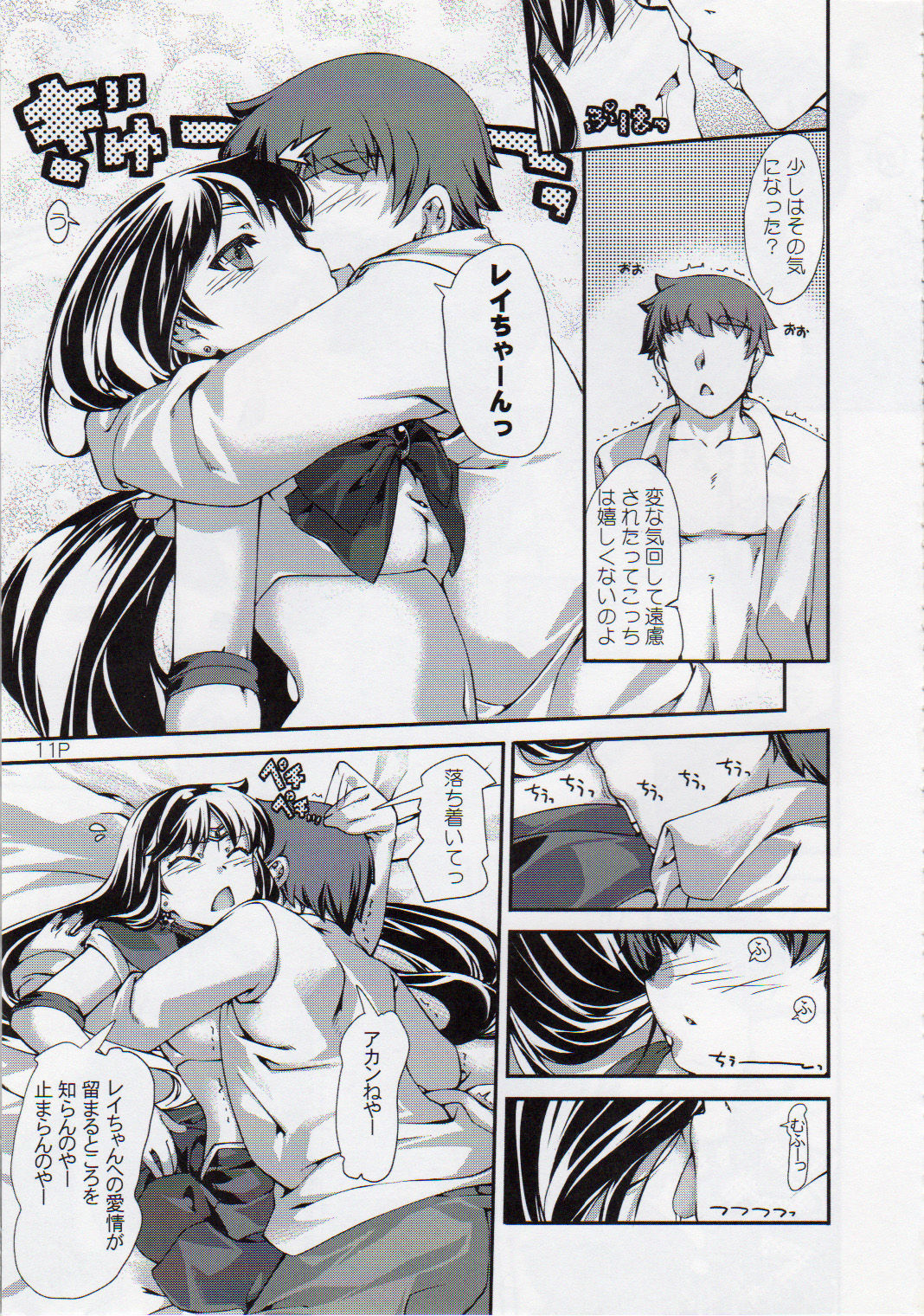 (C81) [Doronuma Kyoudai (Mr.Lostman, RED-RUM)] Himitsu (Bishoujo Senshi Sailor Moon) page 12 full