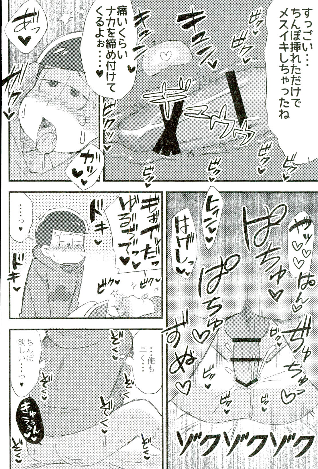 (CCOsaka104) [MUSIC TIGER (Miyao)] Mushoku, Doutei, Hi Shojo (Osomatsu-san) page 14 full