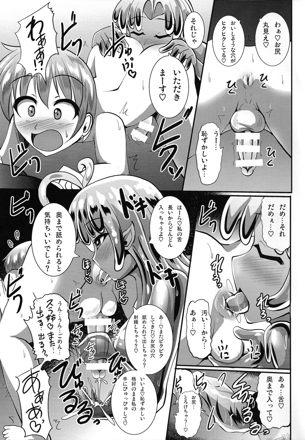 (COMITIA112) [Mebius no Wa (Nyx)] Futanari Kuro Tights no Slime Nee-san ni Shaburarete Fumarete Horarete Kimochi Yoku Nacchau Shotakko no Hon page 11 full