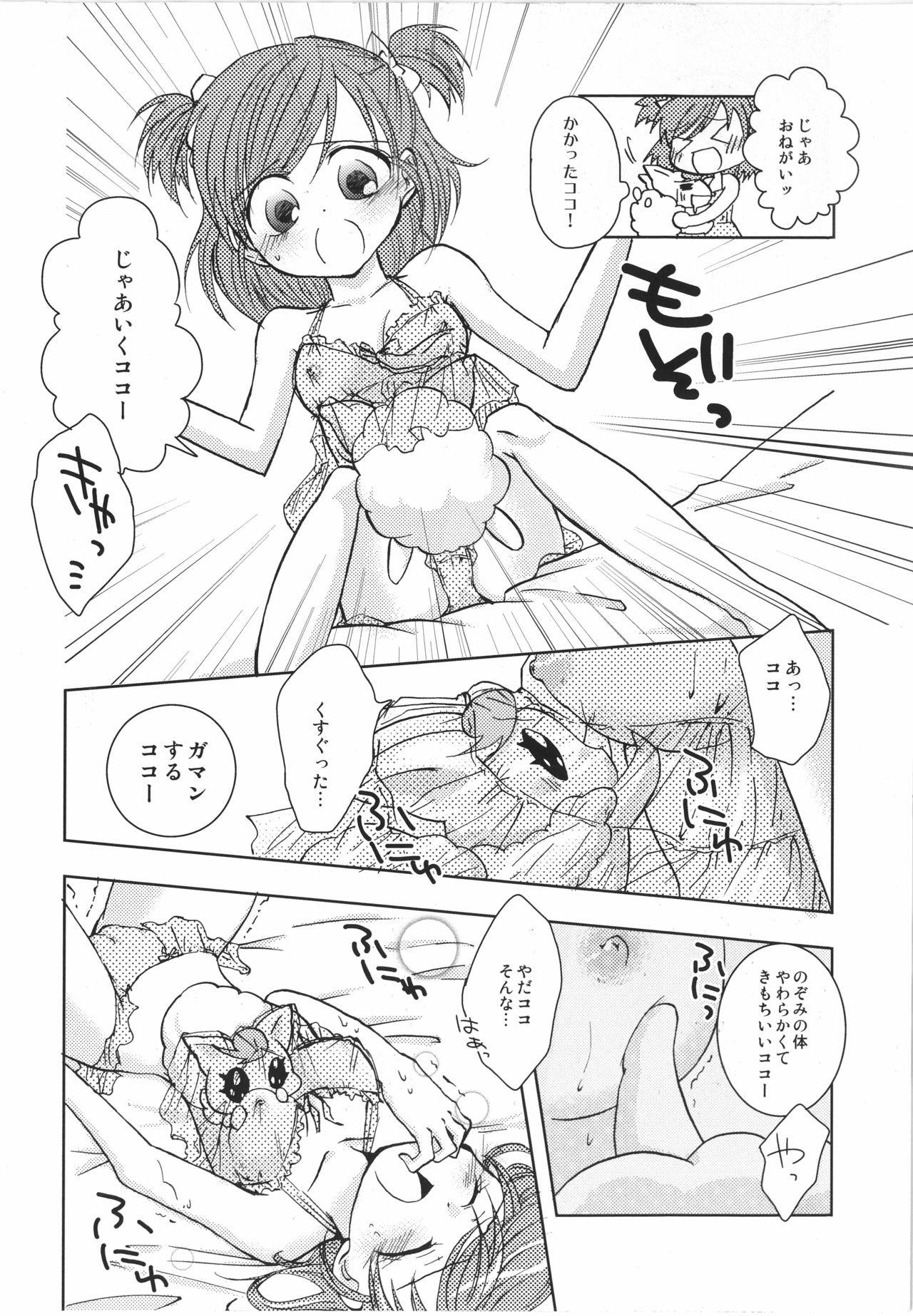 [Pop.Pino.Pink.(Garlic)] Fruity Girl’s Hardship (Yes! Precure5) page 7 full