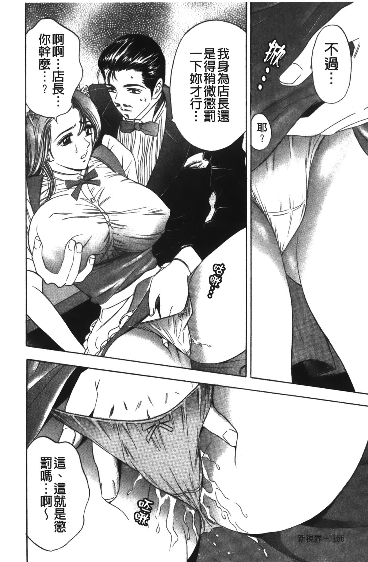 [Tanaka Kouji] Kaiketsu Joi Suzuran ch.1+ch0 [chinese] page 35 full