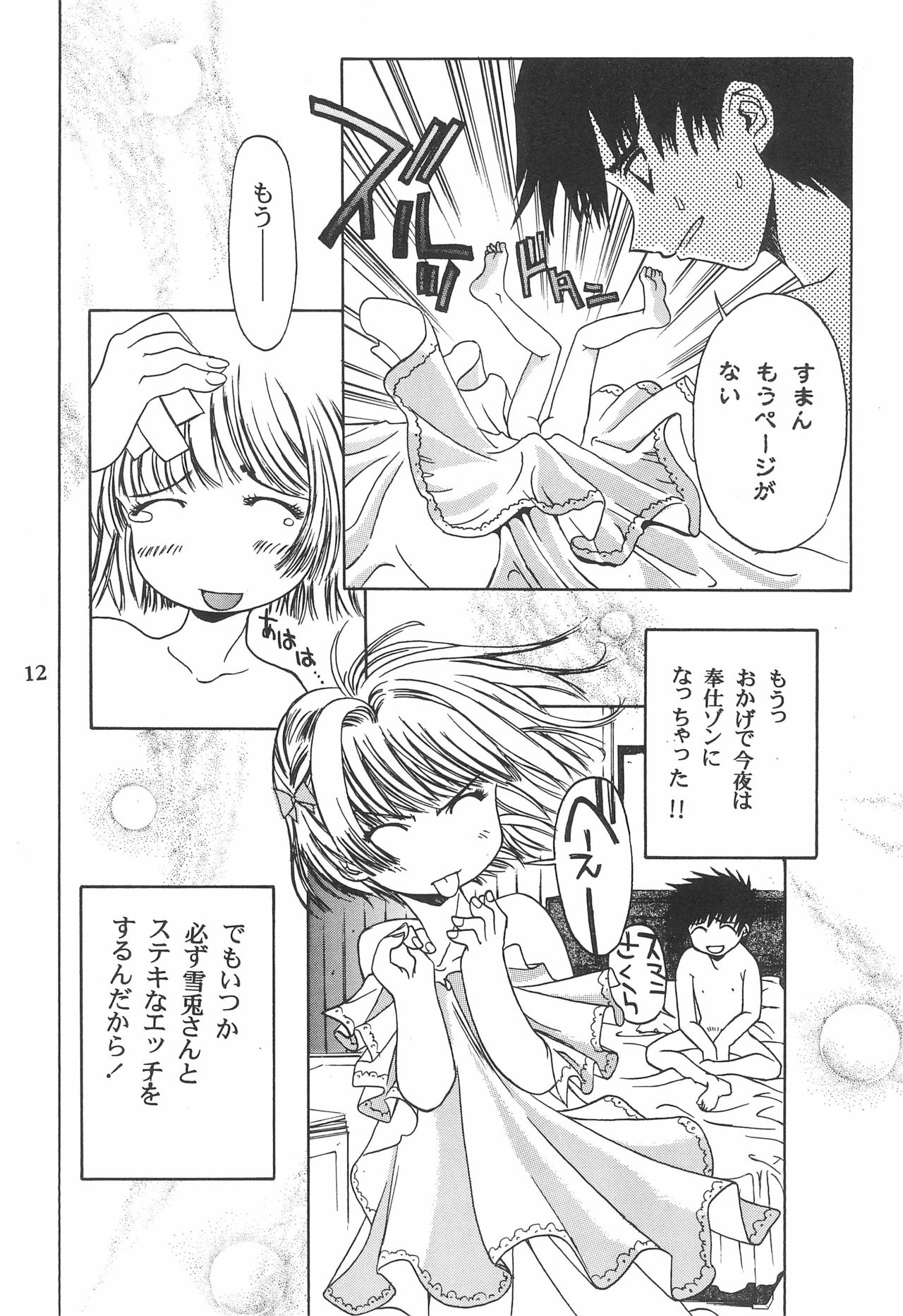 (CR23) [Henshitsusha, MagnaBross, McNail Koubou (Various)] Card Captor Sakura Ganbaru! (Card Captor Sakura) page 12 full