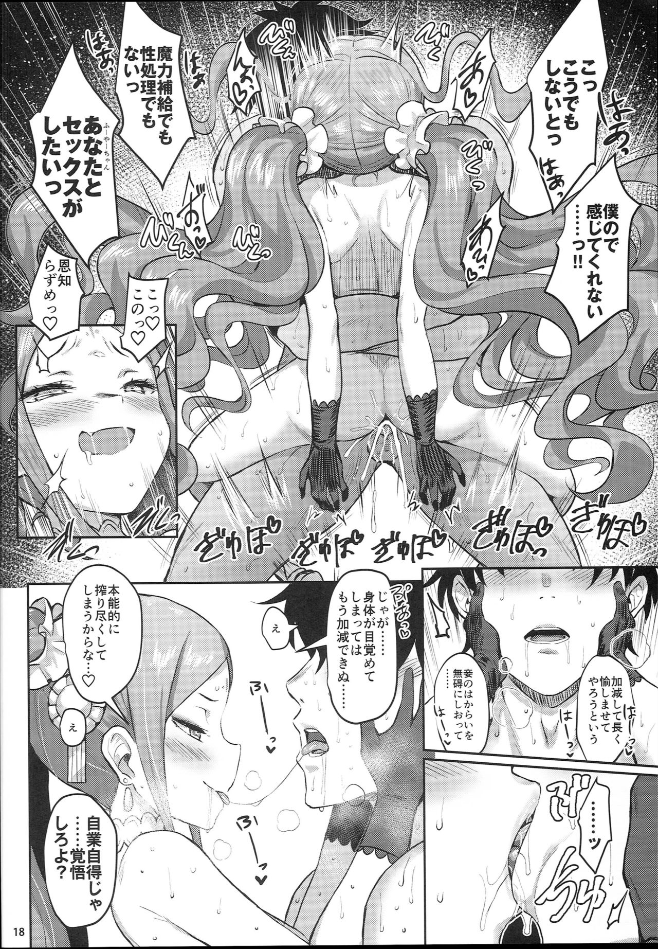 (C94) [Horizontal World (Matanonki)] Fuya Syndrome - Sleepless Syndrome (Fate/Grand Order) page 18 full