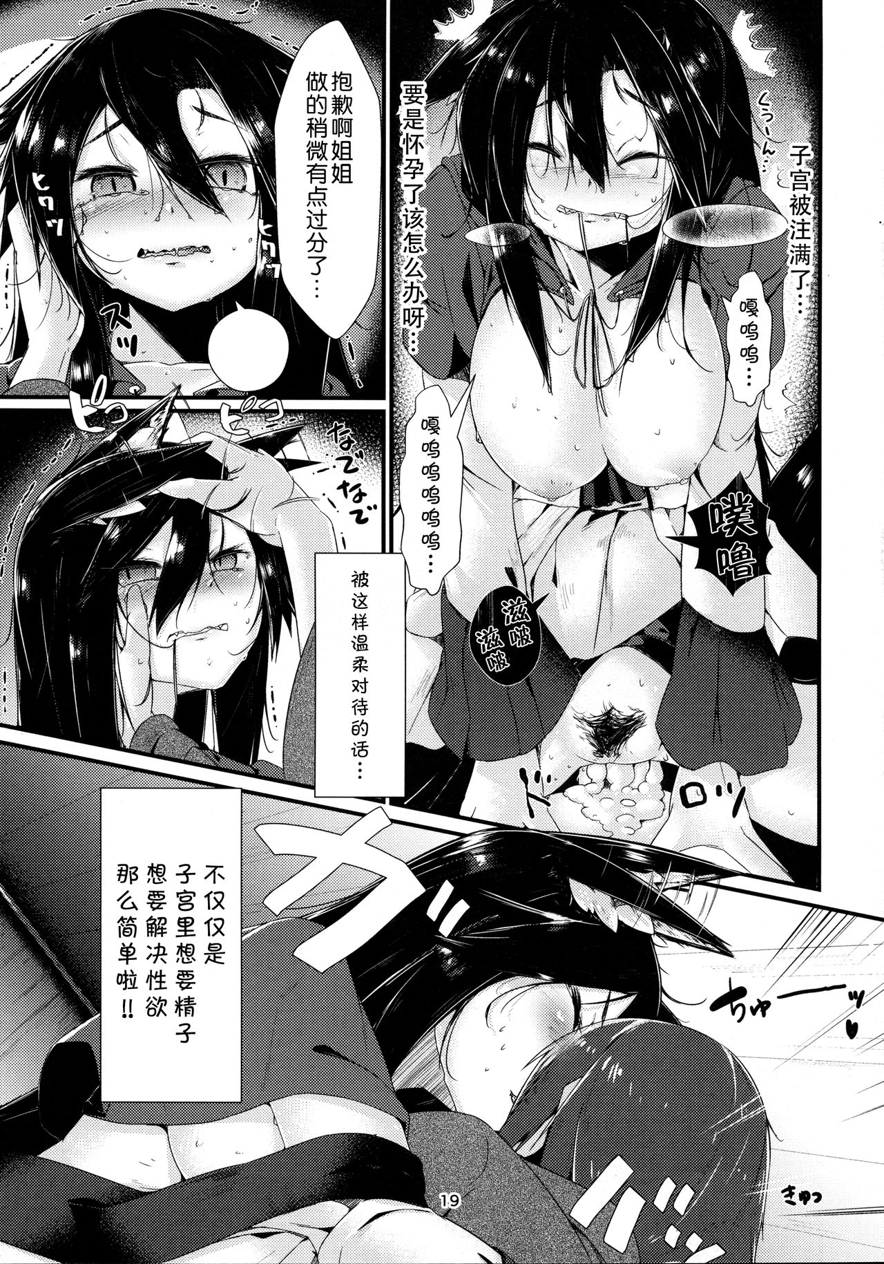 (Reitaisai 14) [Nanika no Heya (Hira)] Inu no Onee-chan no Hatsujou Nihikime (Touhou Project)[chinese][狗东西汉化组] page 19 full