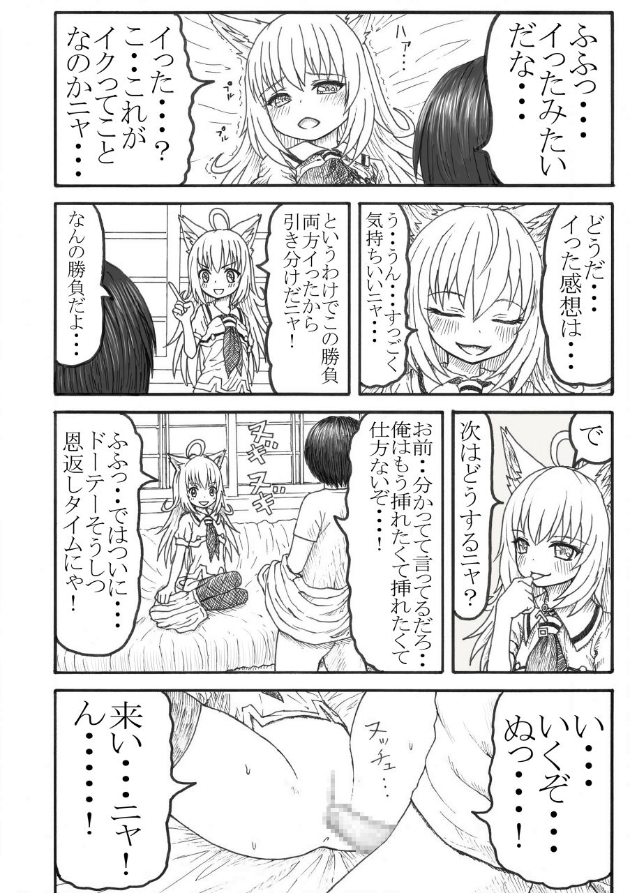 [みつぷりん] 化け猫の恩の返し方 page 15 full