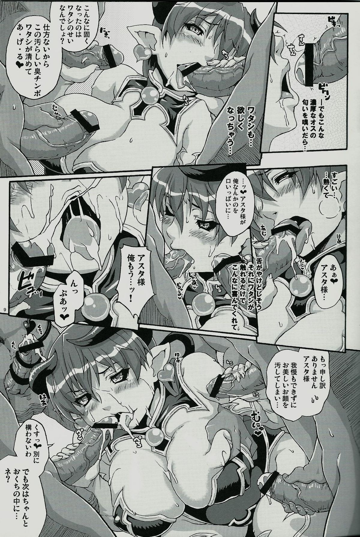 (C82) [Otona Star (Hiuma)] Otona Manyuu Frontier (Shinrabanshou Choco) page 8 full