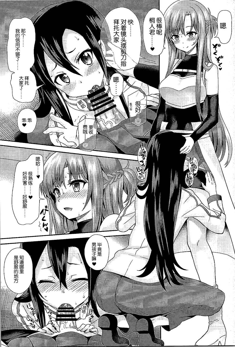 (COMIC1☆9) [Oshiruko Kan (Piririnegi)] Sword of Asuna (Sword Art Online) [Chinese] [脸肿汉化组] page 11 full