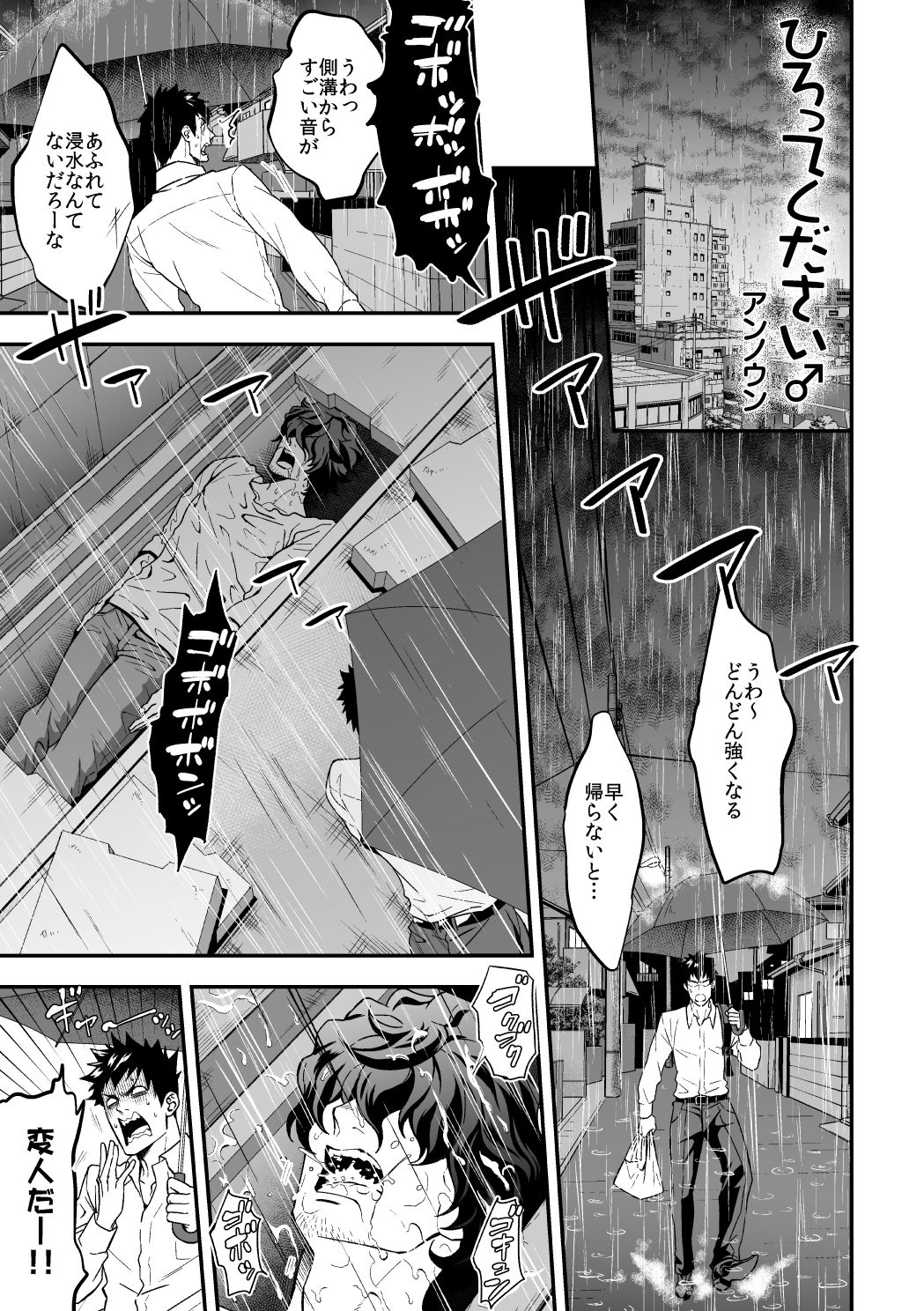 [Garumani original (BL) ] DLsite garumani anthology vol. 5 Mesu ochi page 35 full