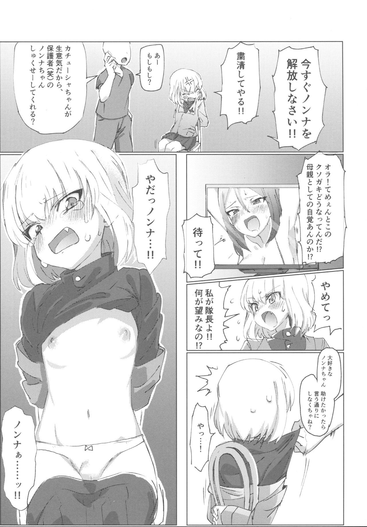 (Panzer Vor! 11) [Hibimegane] GirlPan Chara ni Ecchi na Onegai o Shitemiru Hon (Girls und Panzer) page 22 full