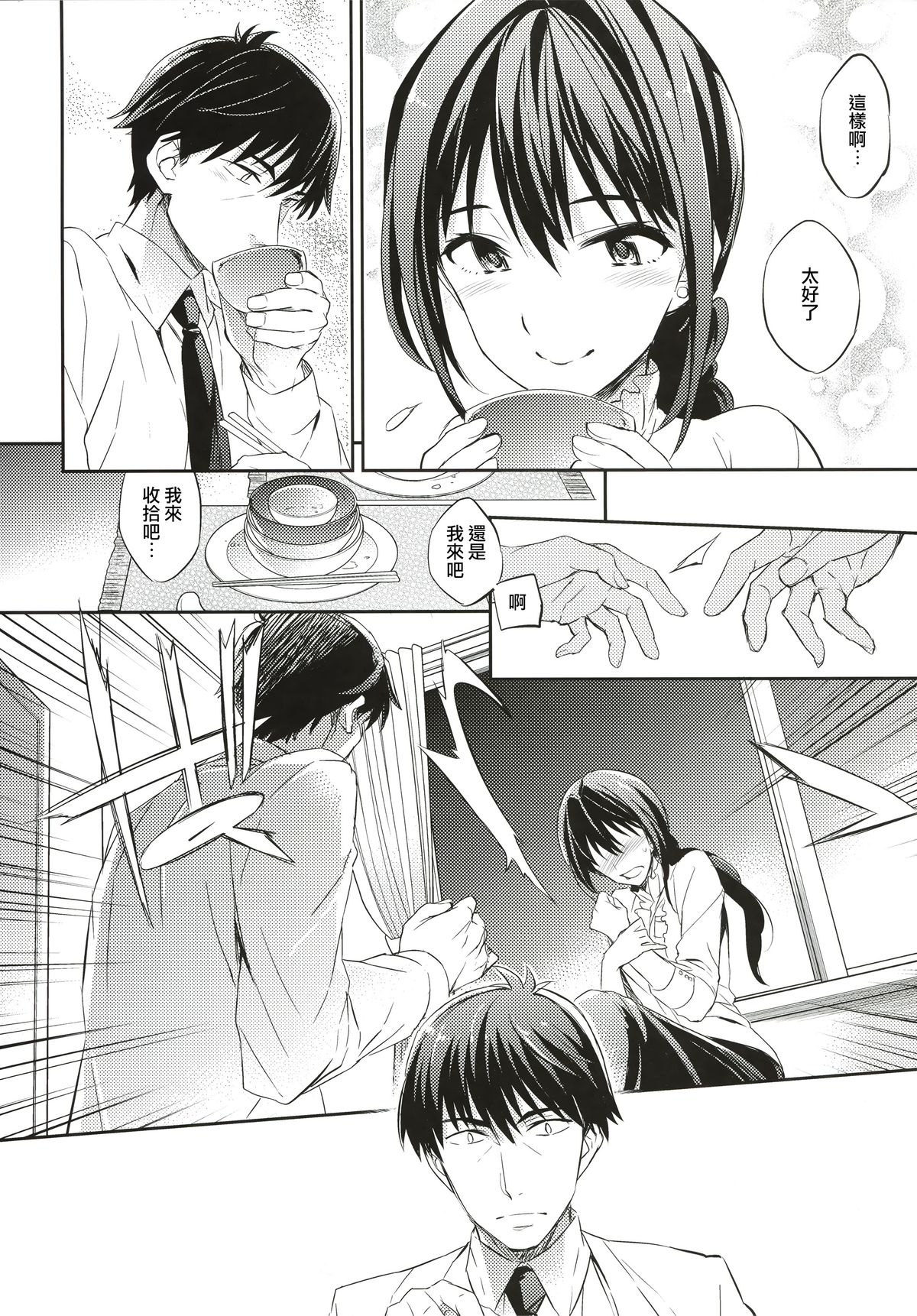 (C88) [Crazy9 (Ichitaka)] C9-21 Shiburin Kankin After (THE IDOLM@STER CINDERELLA GIRLS) [Chinese] [无毒汉化组] page 8 full