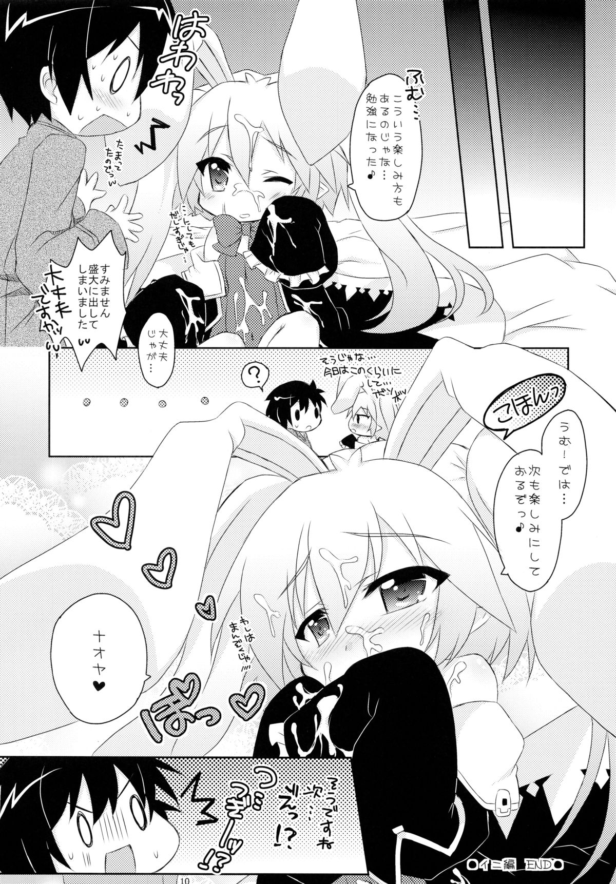 (C80) [Angel☆Tear (Togo)] Lotte to Ini no Chuu Chuu Daisakusen (Lotte no Omocha!) page 10 full