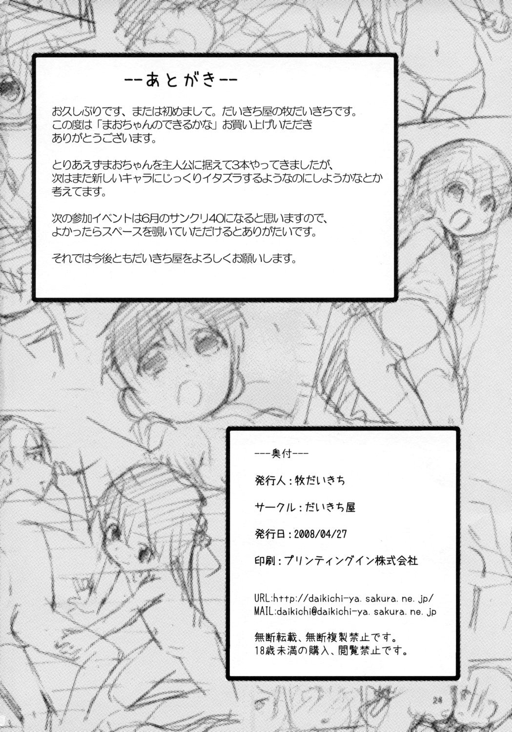 (COMIC1☆2) [Daikichi-ya (Maki Daikichi)] Mao-chan no Dekiru ka na [English] [TLRF] page 23 full