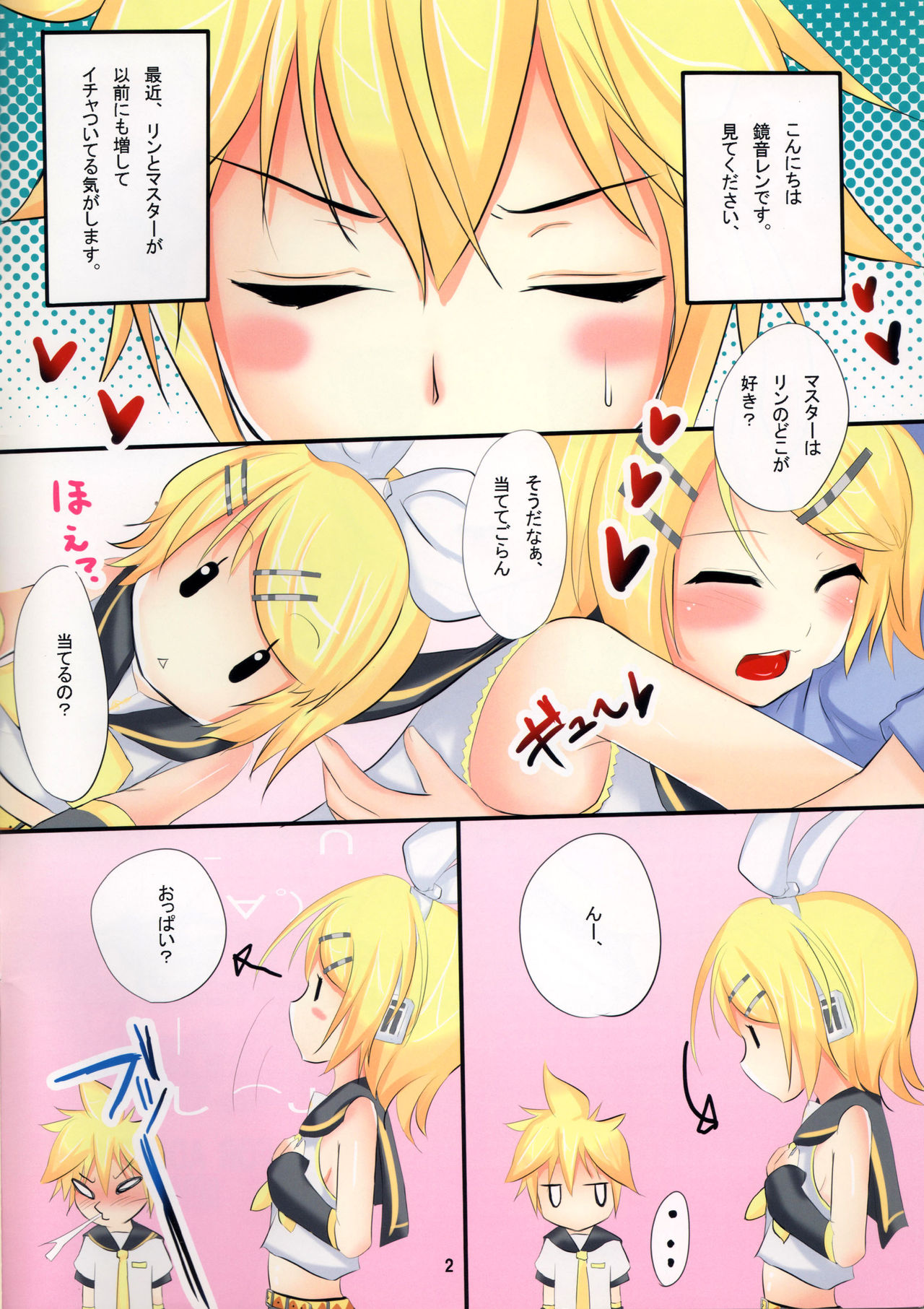 (C76) [Sansai Ichiba (Gotou Shake)] Unplugged ja Utaenai! (VOCALOID) page 2 full