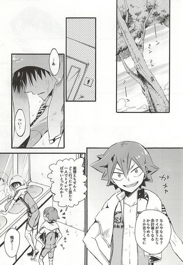 (C88) [SEVENQUEEN (Aimi)] Atsusa no Sei ni Shite Irankoto Suru Koitsu o Dounika Shitekure (Yowamushi Pedal) page 2 full