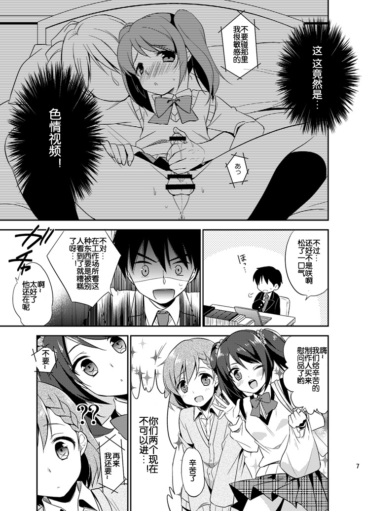 [R*kaffy (Aichi Shiho)] Cafe MIX (THE IDOLM@STER SideM) [Chinese] [空想少年汉化] [Digital] page 6 full