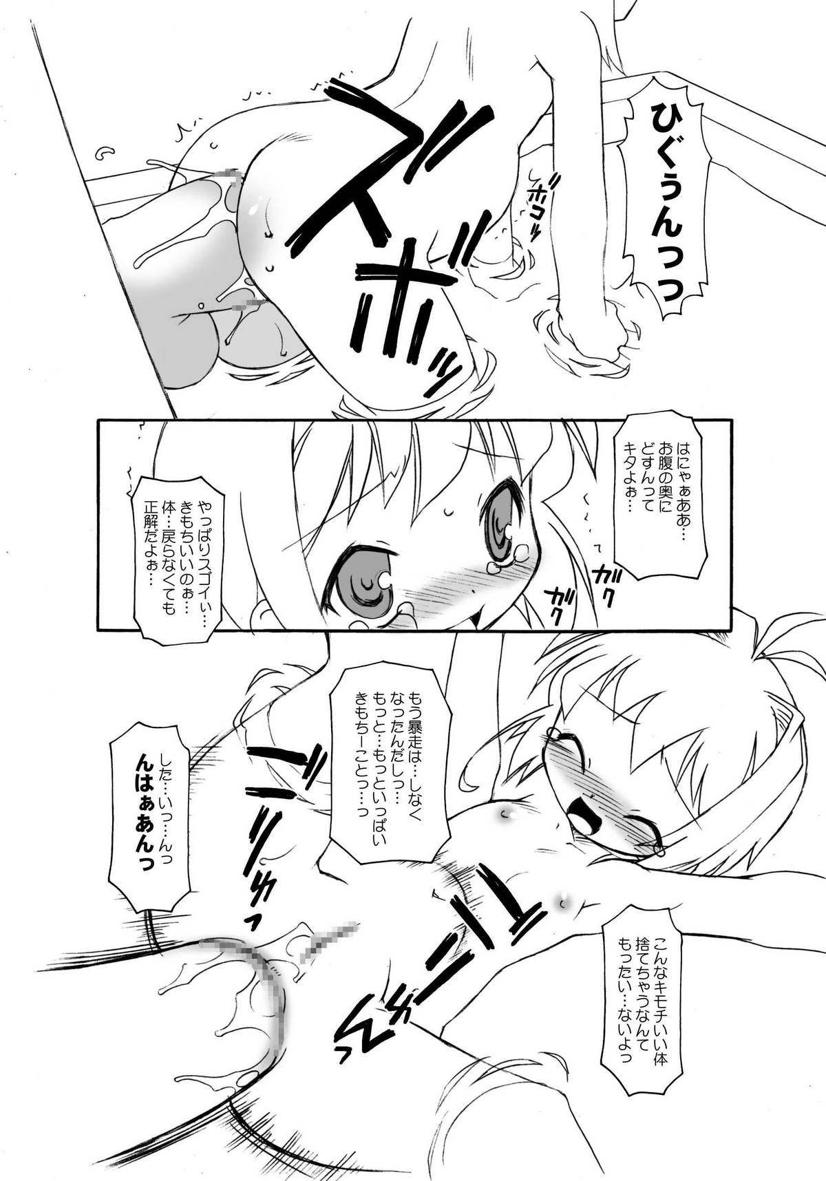 (C72) [BBB-Extra (Chuushin Kuranosuke)] Sakura-chan ga Taihen na Koto ni Nacchau Hon. 3 (Cardcaptor Sakura) page 56 full
