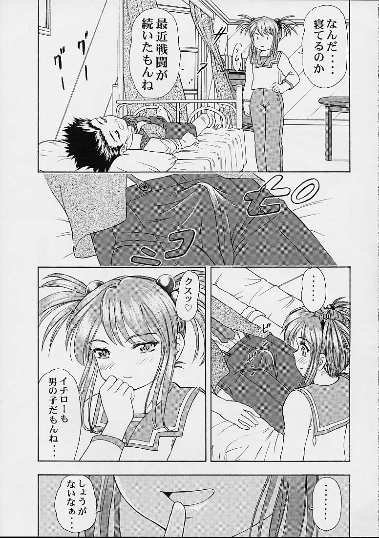 (SC14) [Studio Wallaby (Kura Oh)] BON VOYAGE (Sakura Taisen 3) page 6 full