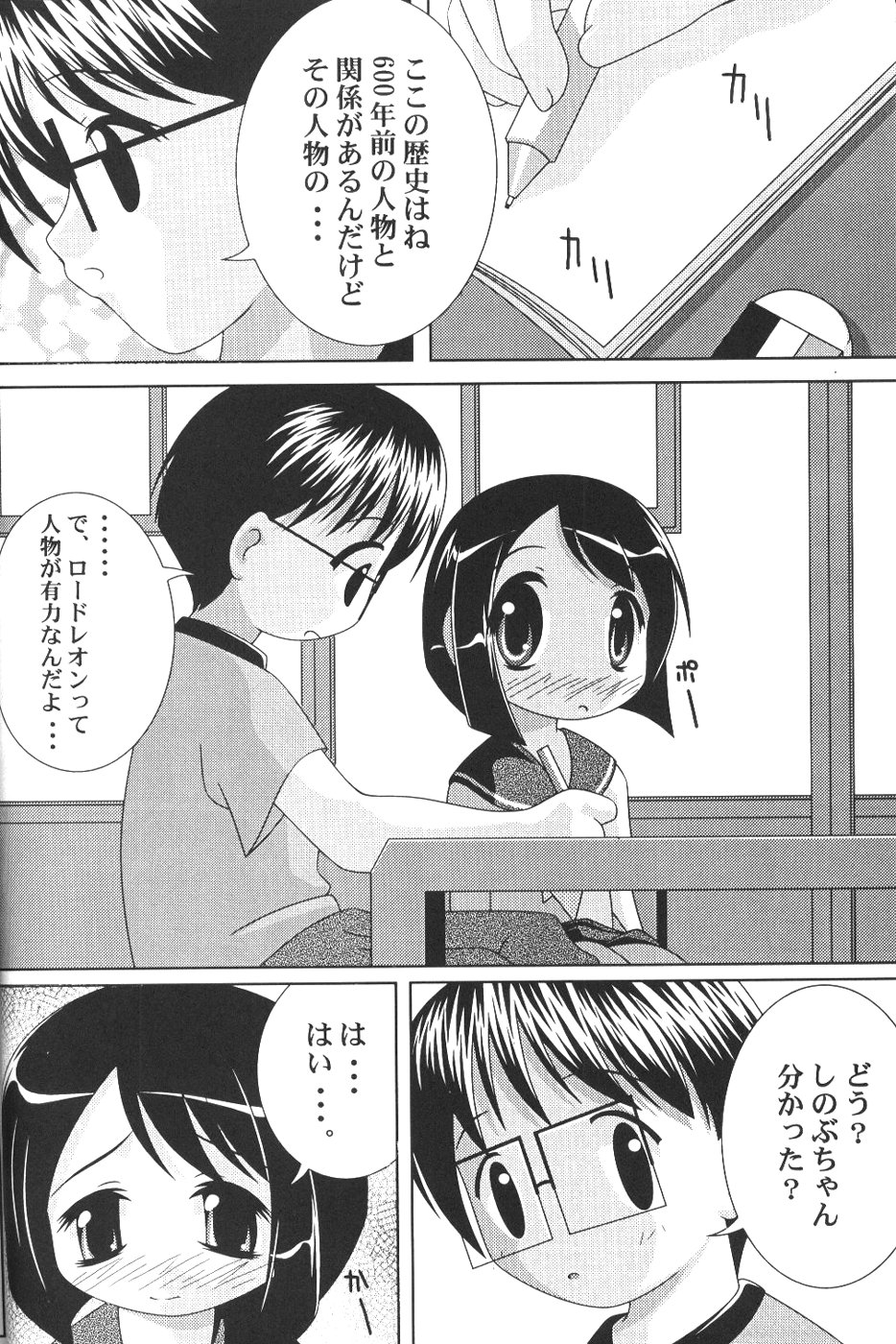 [OGG & Babe] Agnus Dei 04 (Love Hina) page 19 full