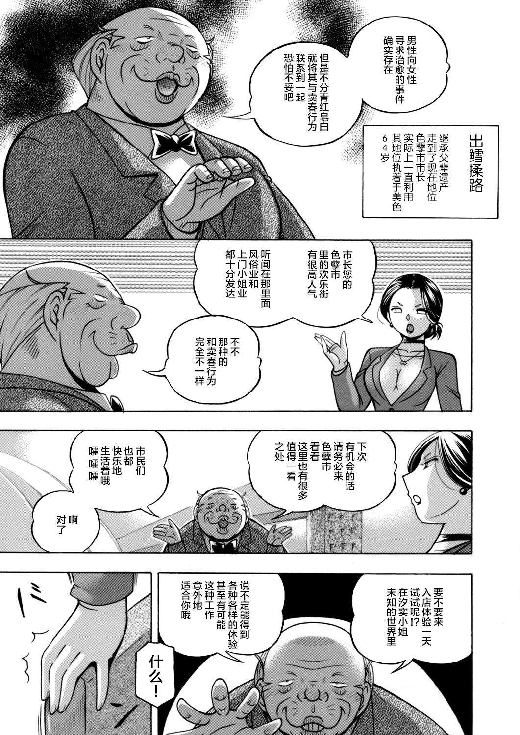 [Chuuka Naruto] Jiyunkyouju asako -Bi niku hisho ka- 01 [Chinese] [不咕鸟汉化组] page 3 full