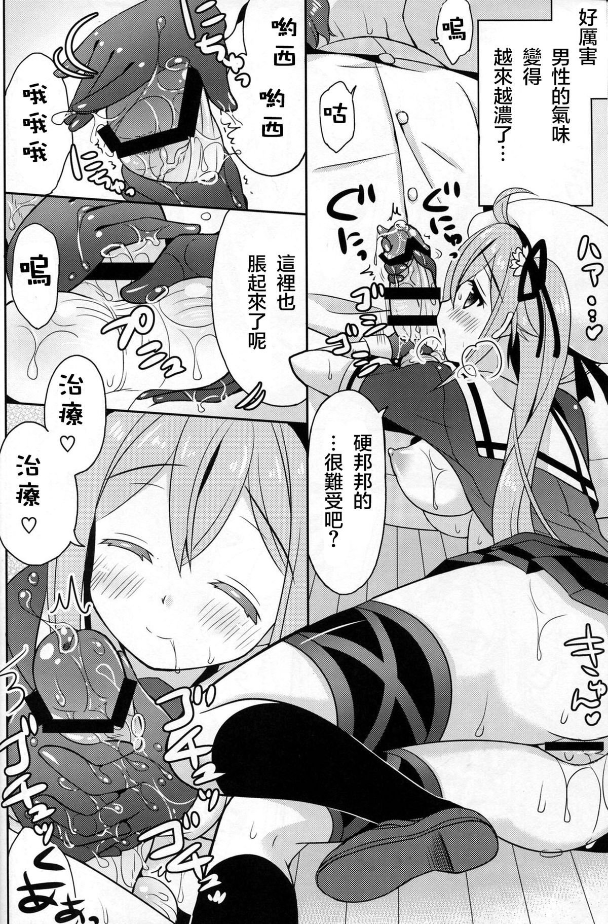 (C87) [Apple Water (Ringo Sui)] Harusame Soup tte Nan desu ka? (Kantai Collection -KanColle-) [Chinese] [CE家族社] page 12 full