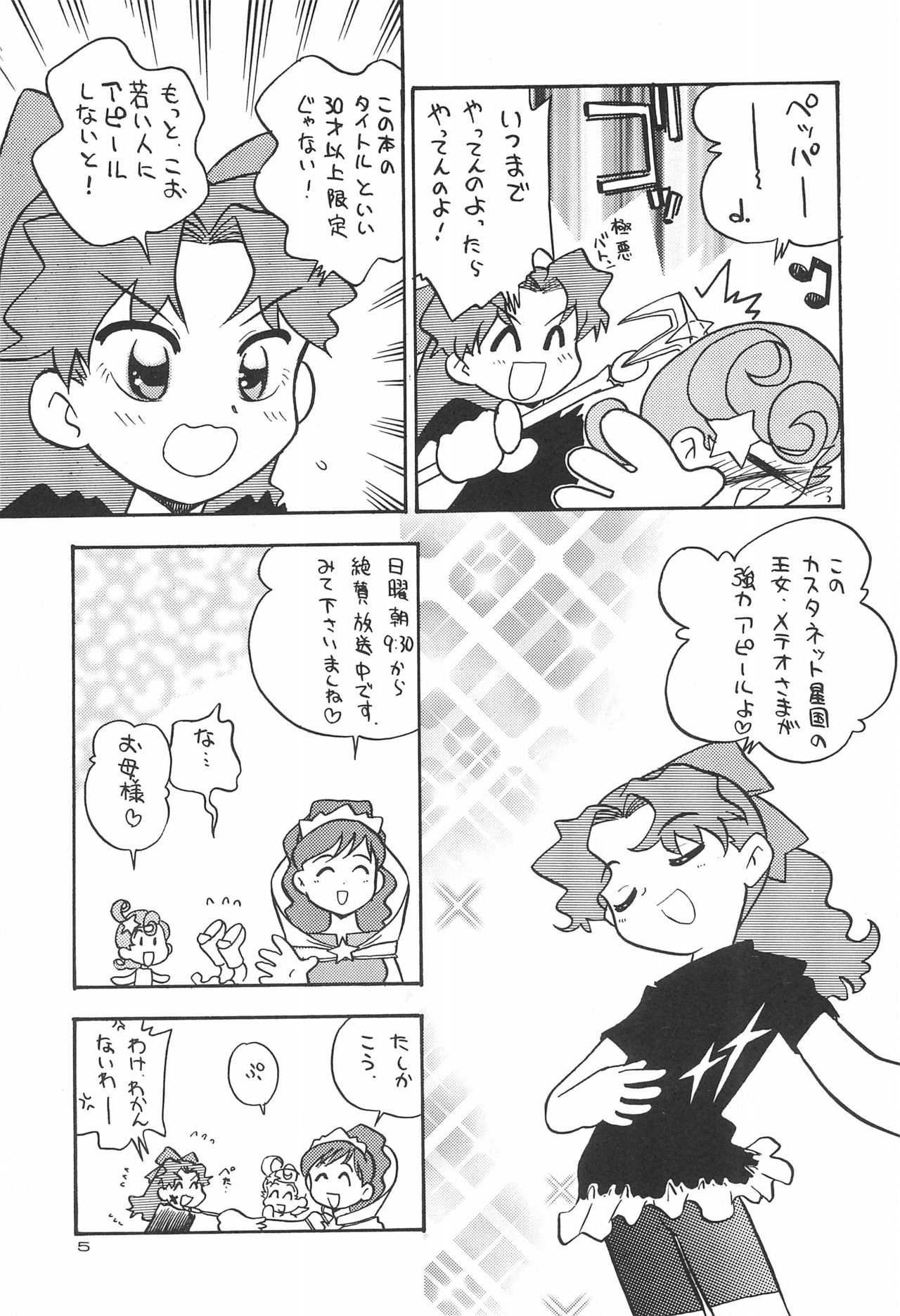 (C60) [Yuushaya (Kura☆Rissa)] Hoshi kara kita☆Futari -Princess From Outer Space- (Cosmic Baton Girl Comet-san) page 7 full