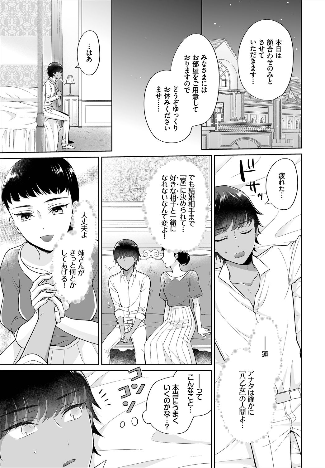 [矢倉わか] Seven Brides～王子争奪求婚サバイバル～01 page 9 full