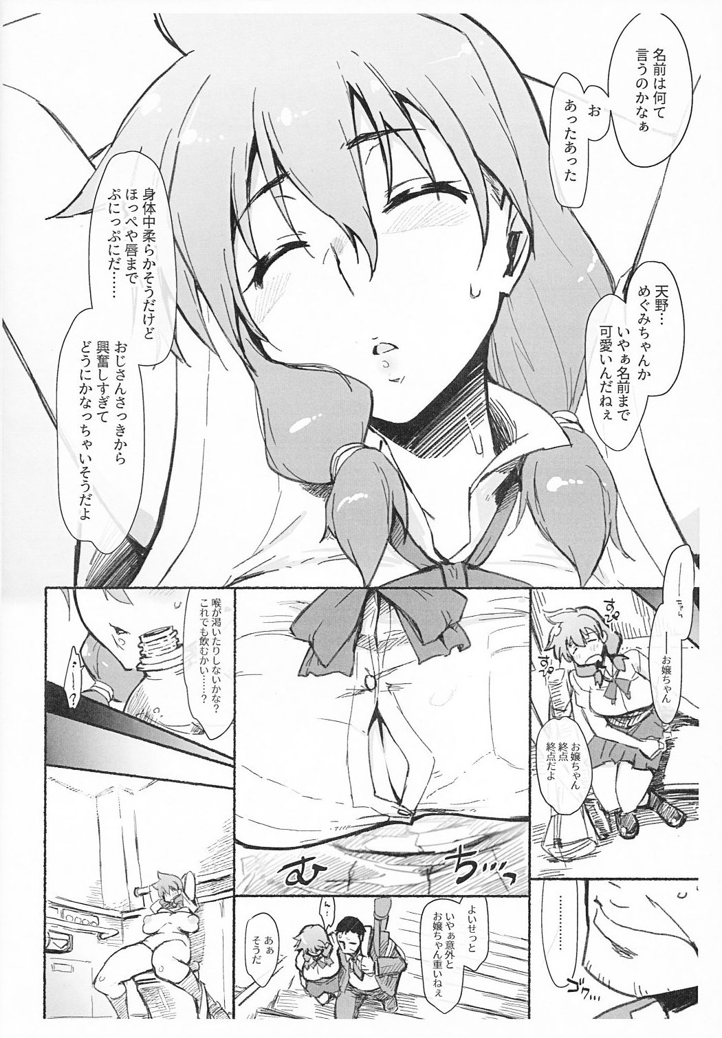 (C90) [Sago-jou (Seura Isago)] Sukidarake dakara... (Amano Megumi ha Sukidarake!) page 3 full