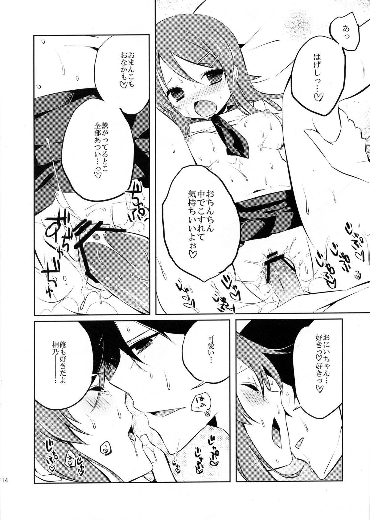 (COMIC1☆7) [Karakuchi Choucream (Karakuchi Choucream)] Little Sister My Sister (Ore no Imouto ga Konna ni Kawaii Wake ga Nai) page 12 full