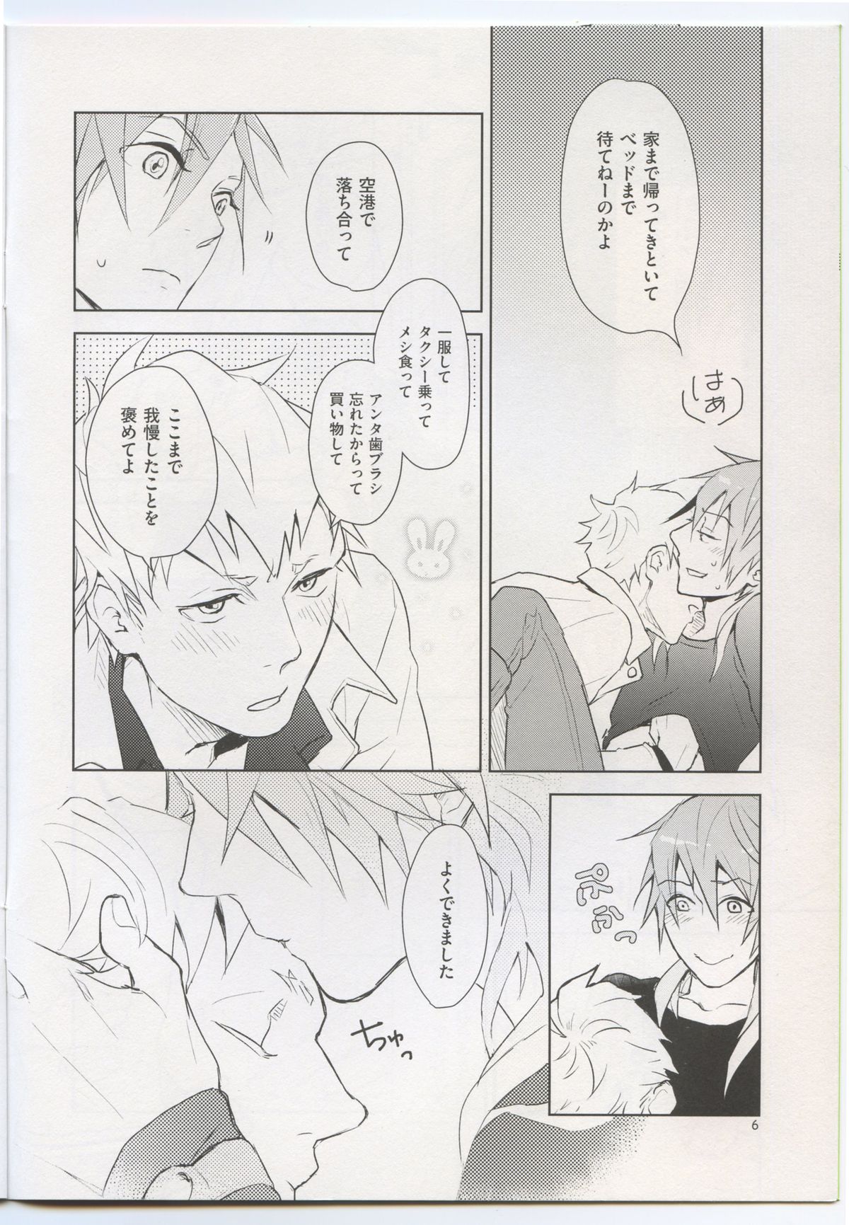 (HaruCC19) [Harench-noon (Inao Maasa)] Naisho Na Karada (DRAMAtical Murder) page 5 full