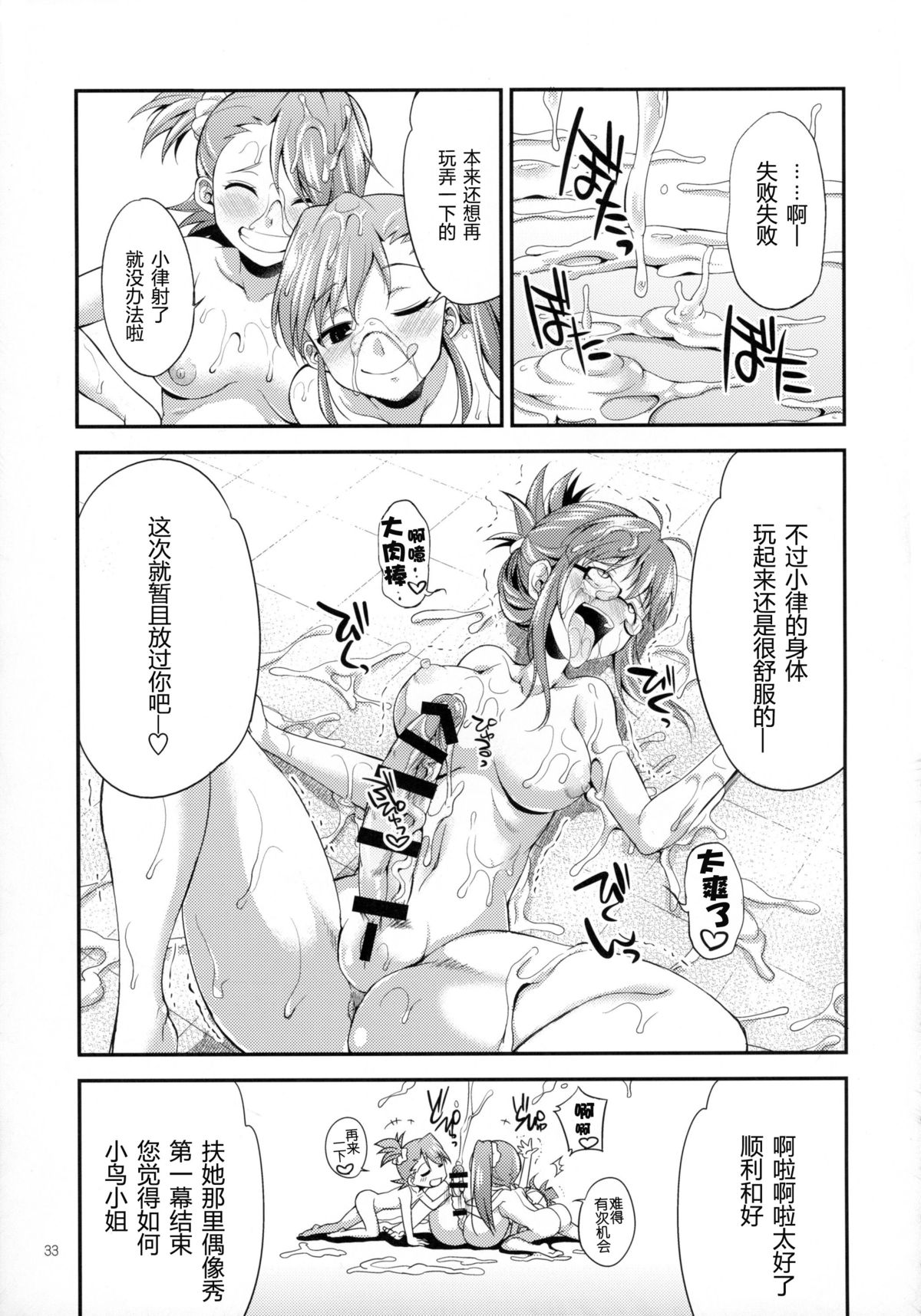 (Futaket 11.5) [Kaguya Hime Koubou (Gekka Kaguya)] THE FUTANARI M@STER FINALE (THE IDOLM@STER) [Chinese] [扶毒分部] page 33 full