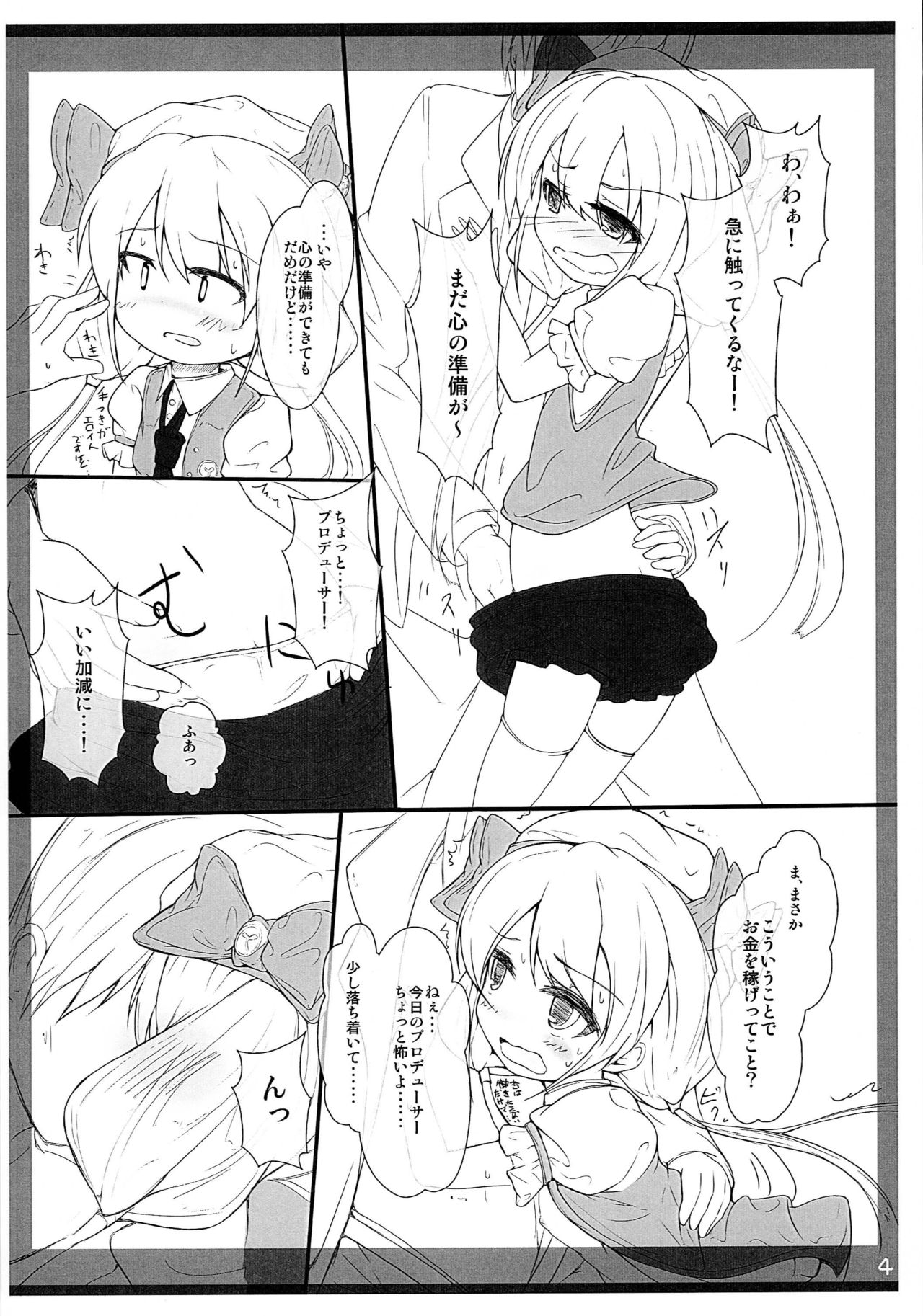 (C82) [Haru no Kohinata. (Haru no Engawa)] Hakkiri to Tanoshiku Lucky ni Kimochi o Takushite Clear suru Naive na Innocent World na Anzu-chan Bon (THE IDOLM@STER CINDERELLA GIRLS) page 3 full