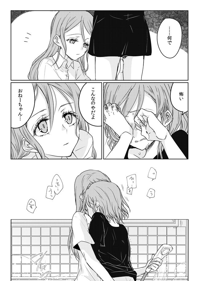 [Tateana Juukyo (Ana)] Ano Hi no Yoru no Anata to Futarikiri de (BanG Dream!) [Digital] page 14 full